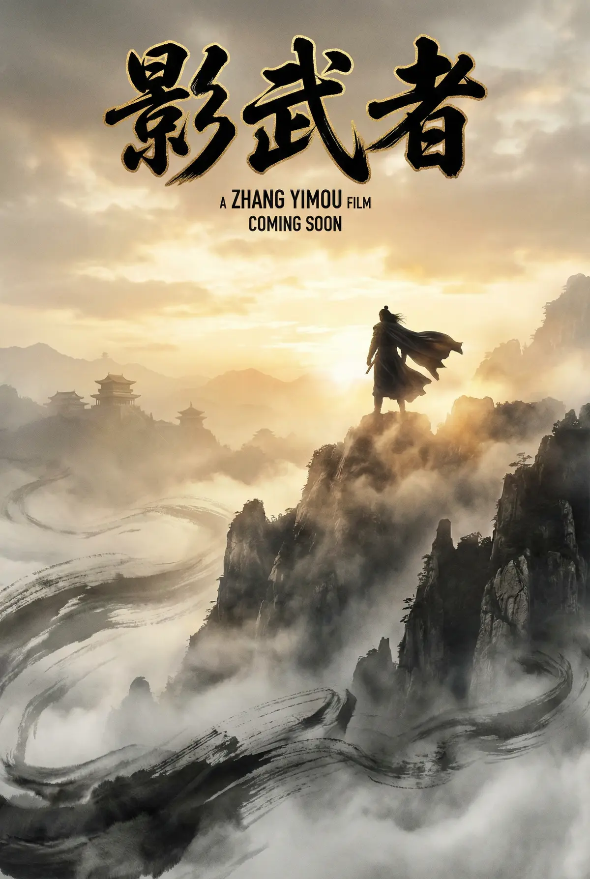 麻豆传媒 出品武侠史诗《影武者》电影海报